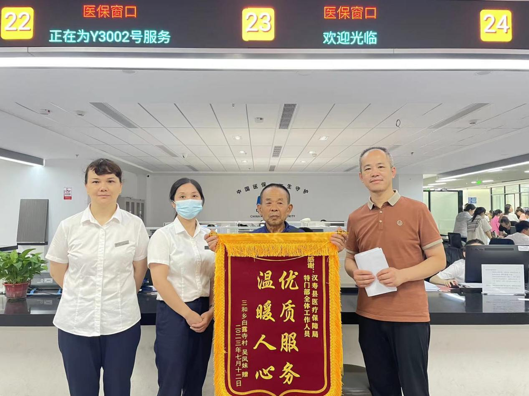 汉寿县医疗保障局：一面感谢旗  十年帮代情