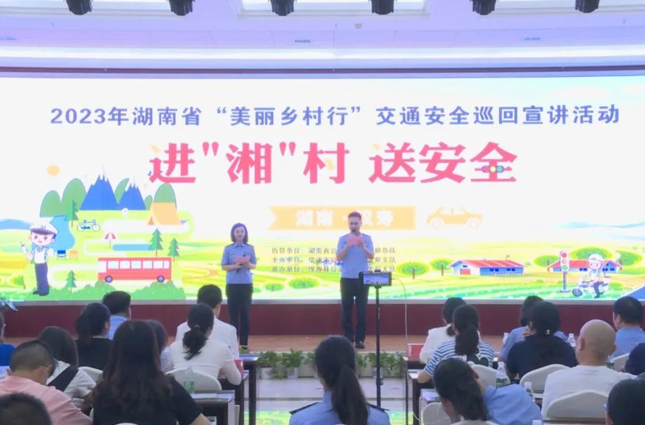 湖南省“美丽乡村行”交通安全巡回宣讲活动走进汉寿