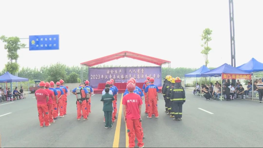 【打好安全生产巩固提升仗】2023年汉寿县城镇燃气应急演练观摩会召开