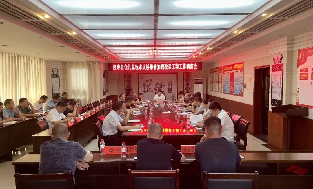 汉寿县仓儿总沅水大桥维修加固改造工程工作调度会召开