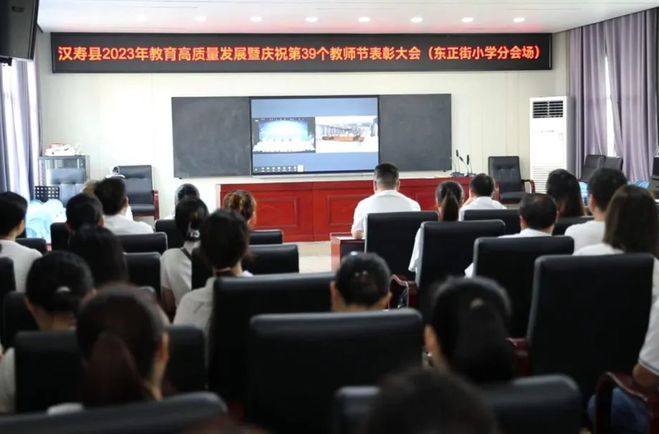 汉寿县2023年教育高质量发展暨庆祝第39个教师节表彰大会引发强烈反响