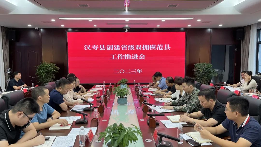 汉寿县召开创建省级双拥模范县工作推进会