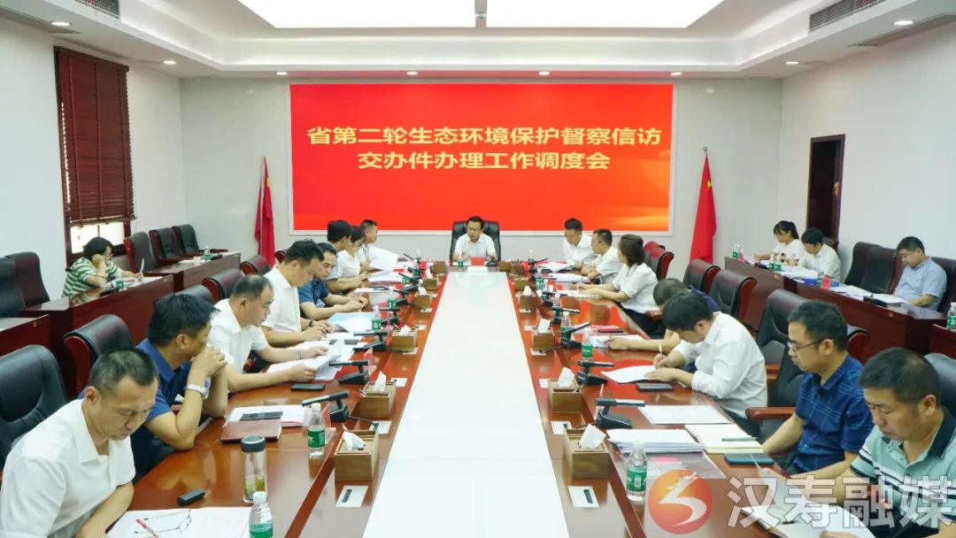 【第二轮湖南省生态环境保护例行督察】王时雨调度省第二轮生态环境保护督察信访交办件办理工作