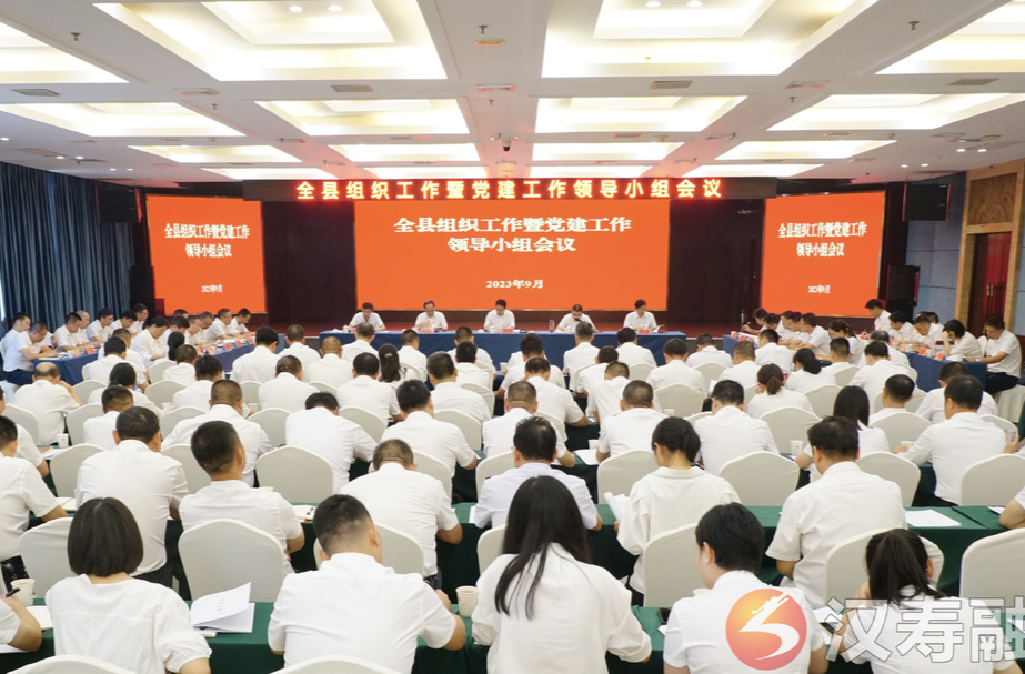 汉寿县组织工作暨党建工作领导小组会议召开