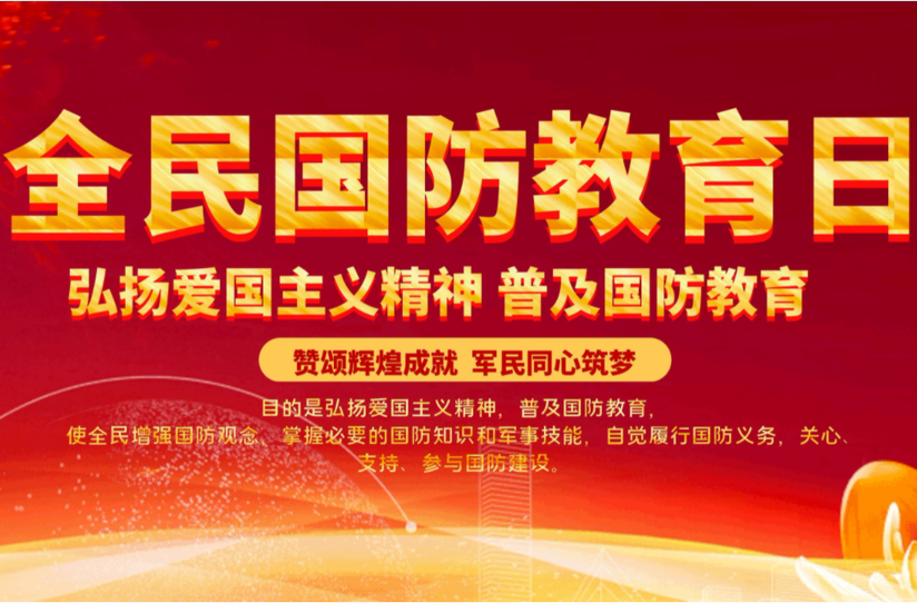《全民国防教育》专栏