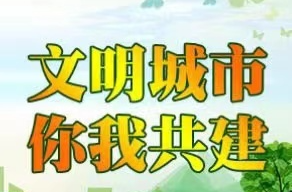 【文明城市 你我共建】不文明行为曝光（第390期）