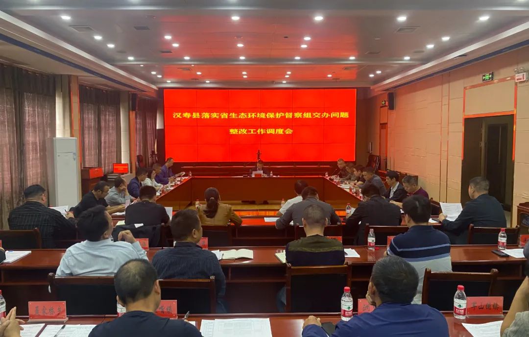 【第二轮湖南省生态环境保护例行督察】汉寿县落实省生态环境保护督察组交办问题整改工作调度会召开