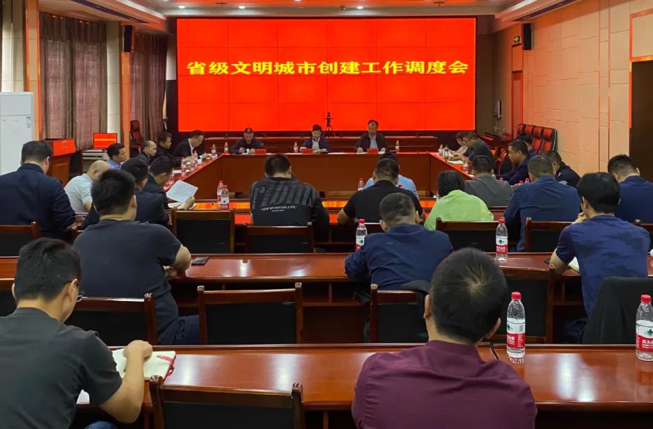 汉寿县召开省级文明城市创建工作调度会