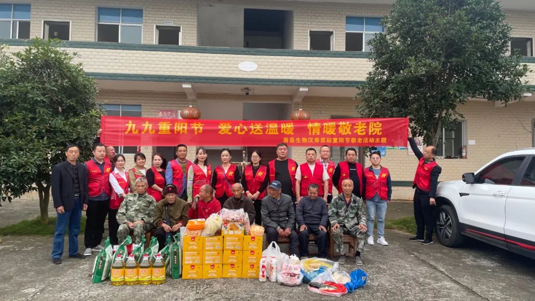 【网络中国节·重阳】南岳生物汉寿单采血浆站开展重阳节走访慰问活动