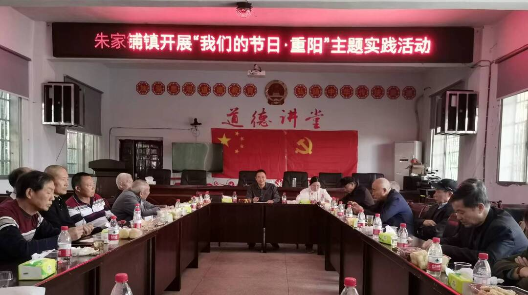 【网络中国节·重阳】汉寿县朱家铺镇开展“我们的节日·重阳”主题实践活动