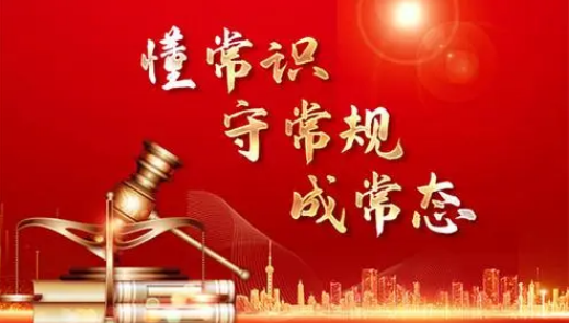  《懂常识、守常规、成常态》专栏