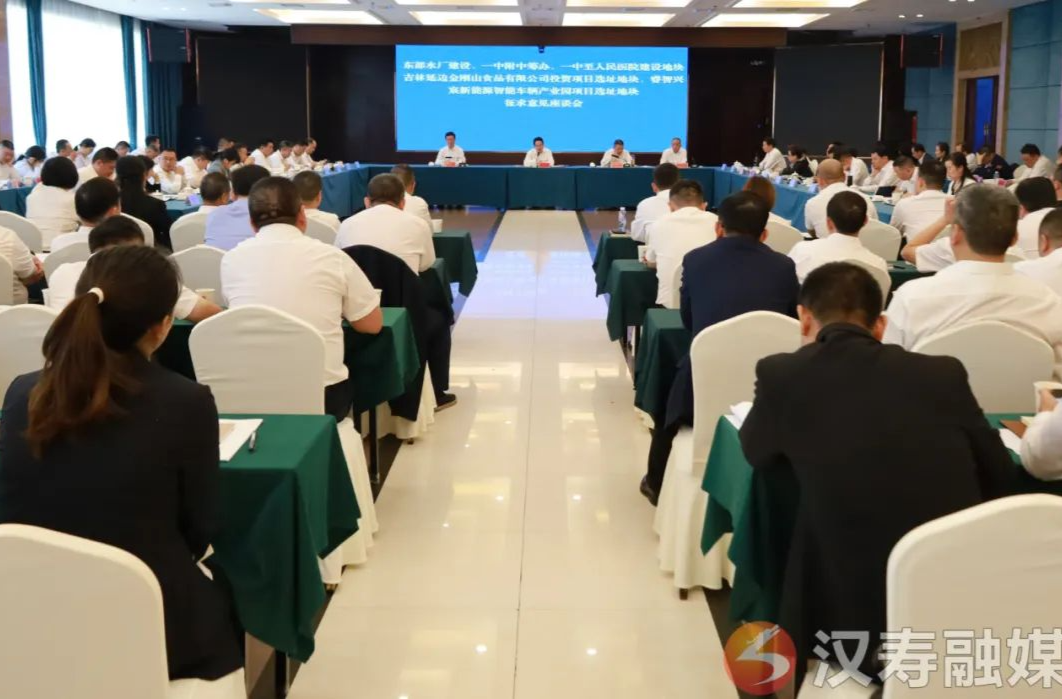 汉寿县召开重点项目建设征求意见座谈会