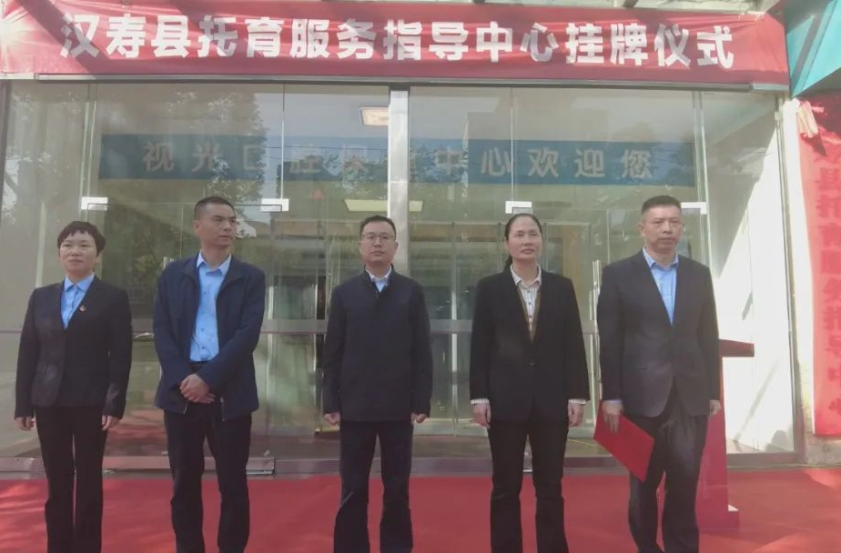 汉寿县托育服务指导中心挂牌成立