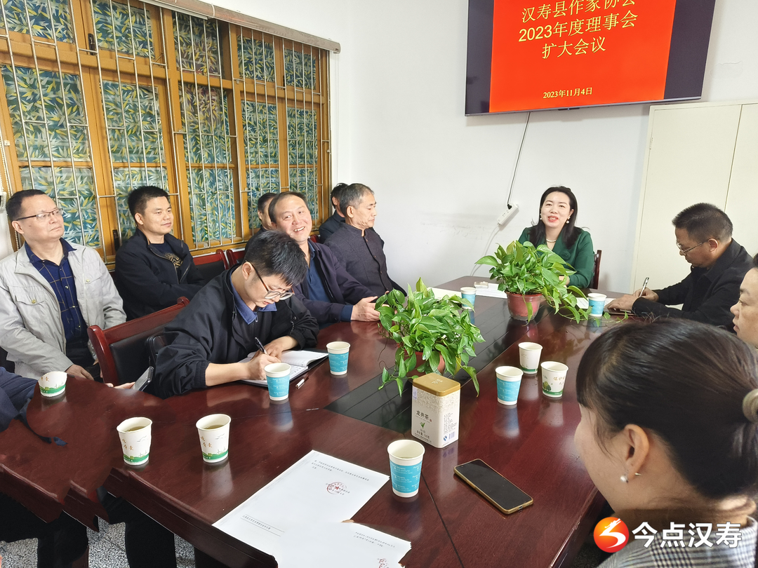 汉寿县作家协会召开2023年度理事会扩大会议