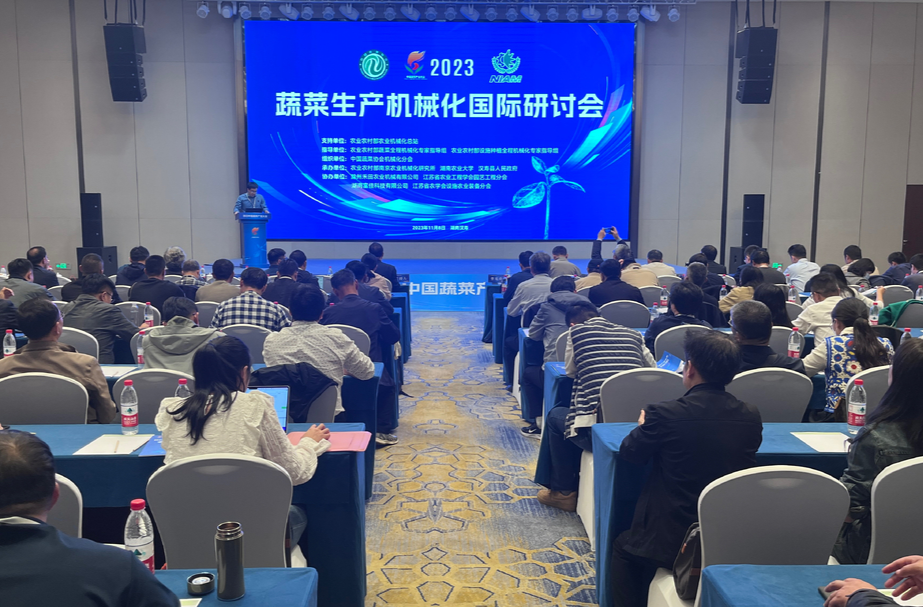 2023蔬菜生产机械化国际研讨会在汉寿召开