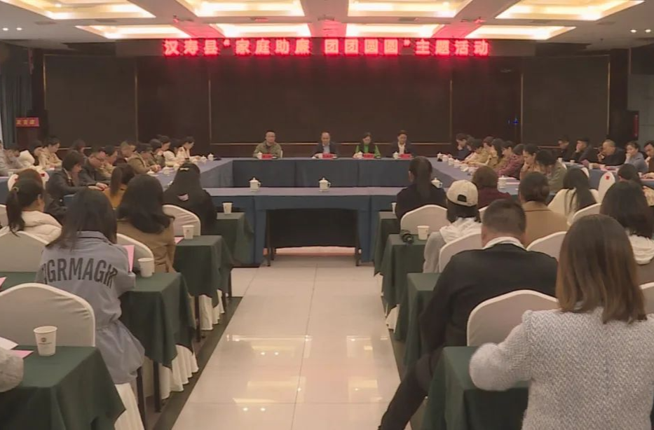 汉寿县开展“家庭助廉 团团圆圆”主题活动