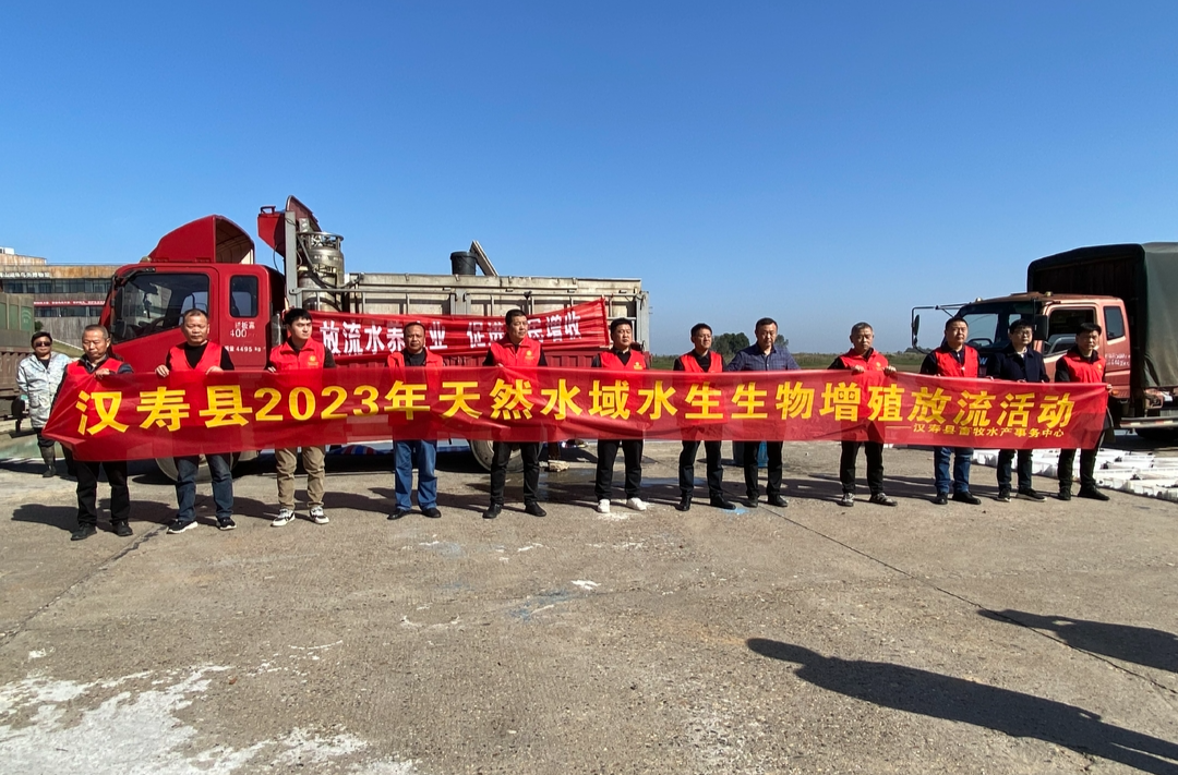 汉寿县开展2023年天然水域水生生物增殖放流活动