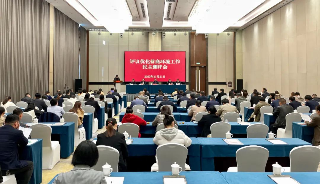 汉寿县召开评议优化营商环境工作民主测评会