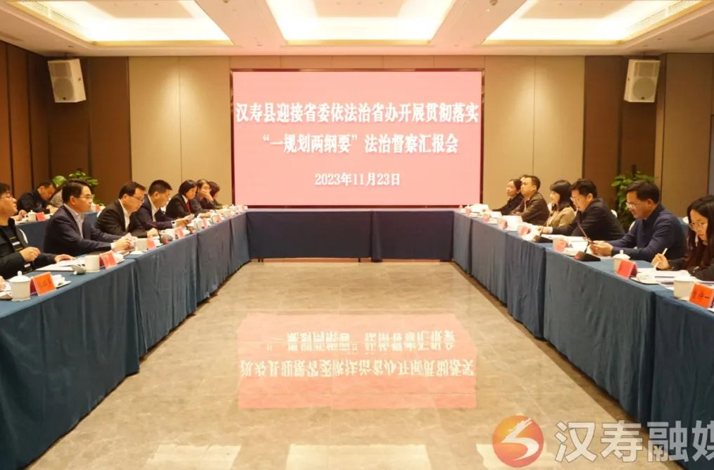 省委依法治省办来汉寿开展贯彻落实“一规划两纲要”法治督察