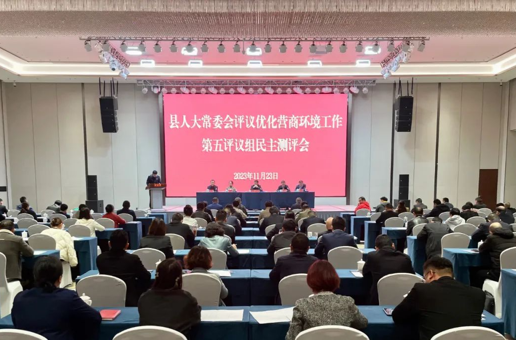 汉寿县人大常委会评议优化营商环境工作第五评议组民主测评会召开