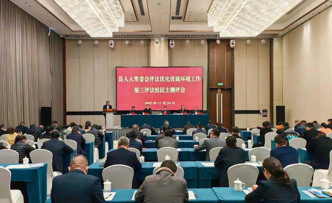汉寿县人大常委会评议优化营商环境工作第三评议组民主测评会召开