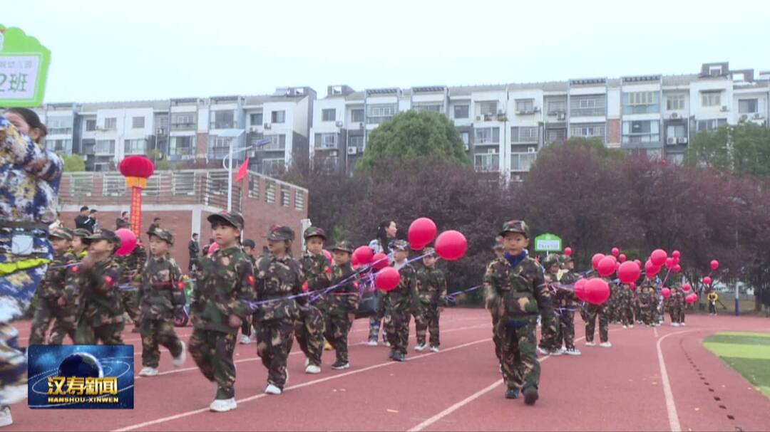 【视频】汉寿县博苑天济城幼儿园举办亲子运动会