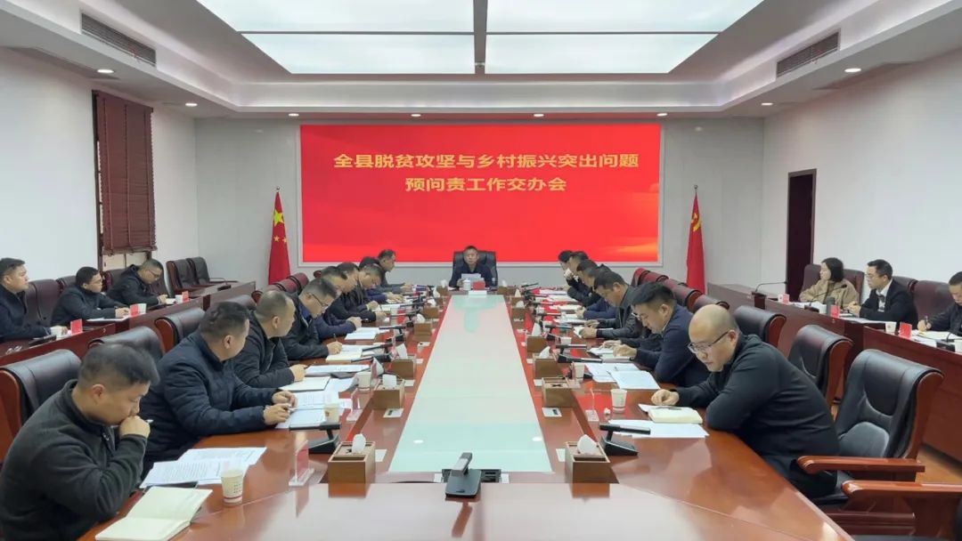 汉寿县脱贫攻坚与乡村振兴突出问题预问责工作交办会召开