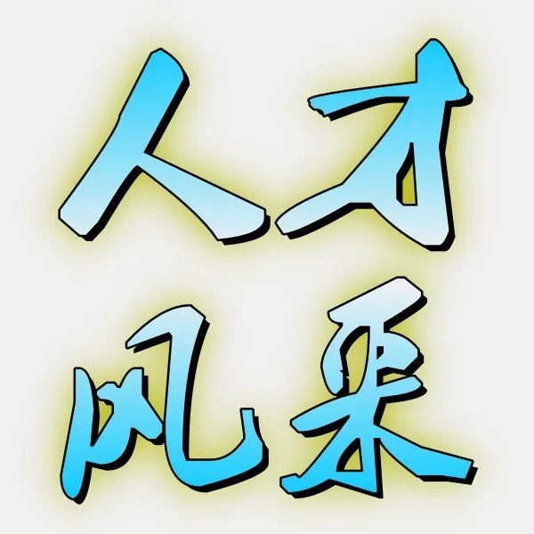 【人才风采展示】11：汉寿县人民医院蔡丽琼、杨凤
