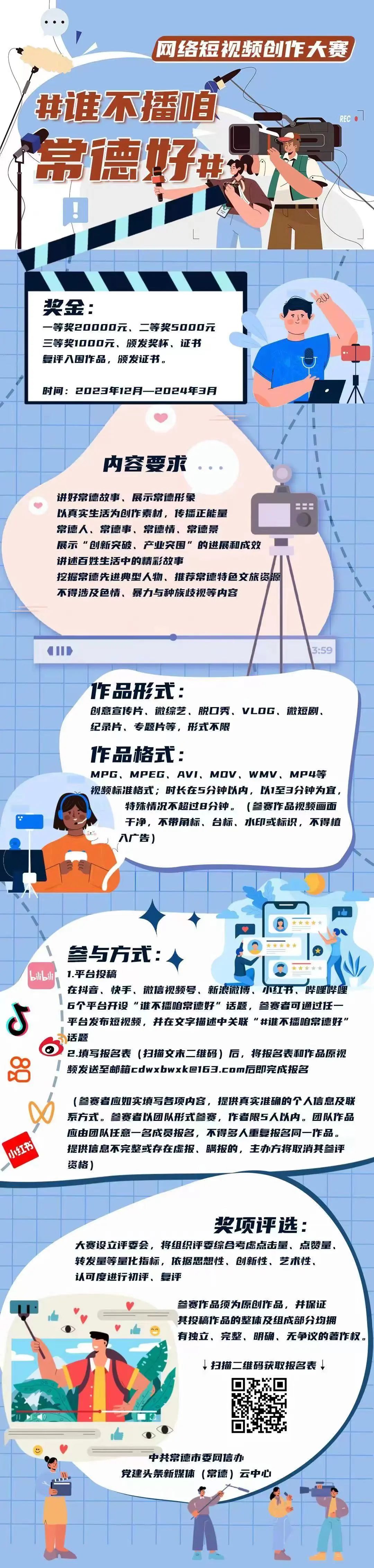 🤩谁不播咱常德好→网络短视频创作大赛开始啦！