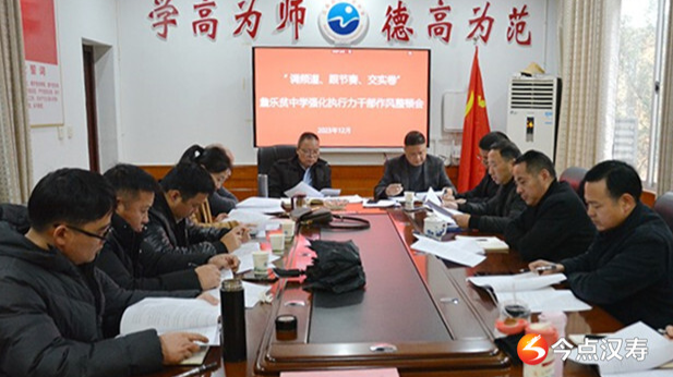 “调频道、跟节奏、交实卷”詹乐贫中学强化执行力干部作风整顿会召开