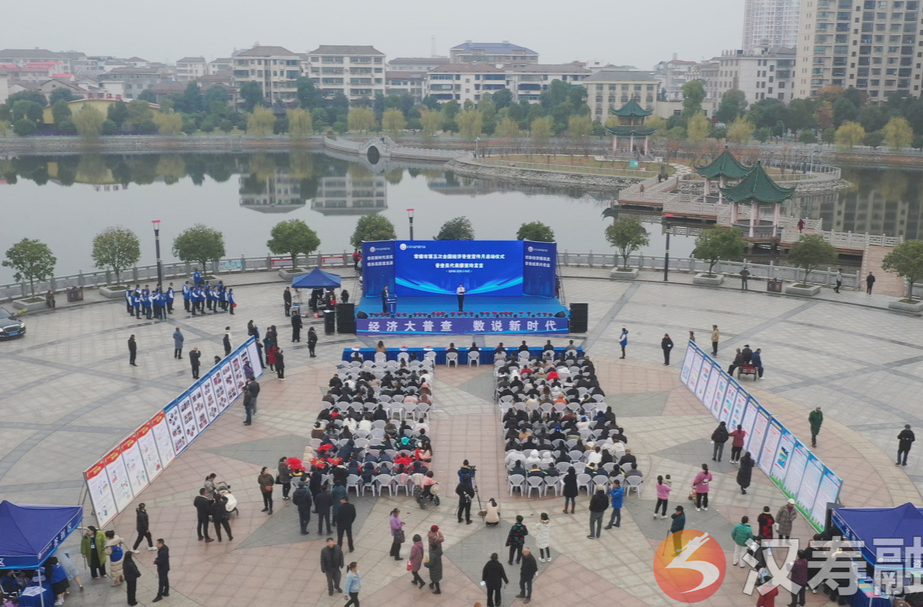 常德市第五次全国经济普查宣传月活动启动仪式在汉寿举行