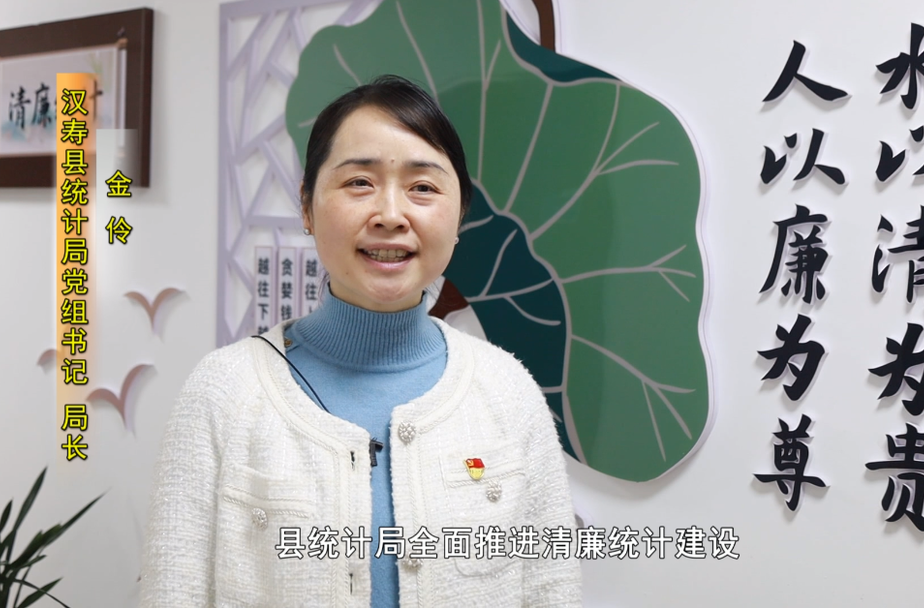 【“清廉汉寿”一把手亮承诺】11：汉寿县统计局金伶、县医疗保障局左光华、县妇联何为 、县残联周达武、沧港镇刘红学