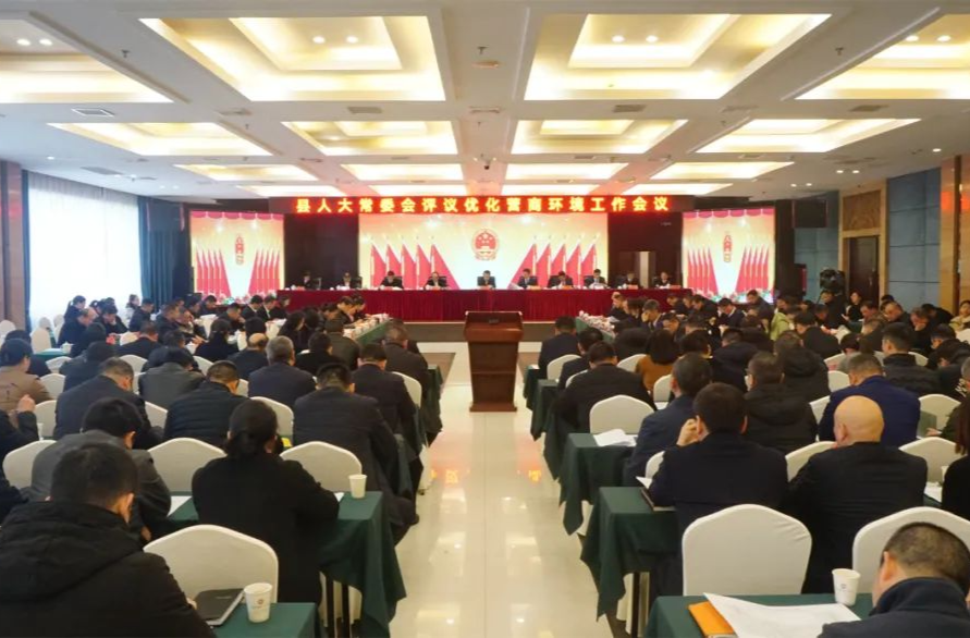 汉寿县人大常委会评议优化营商环境工作会议召开