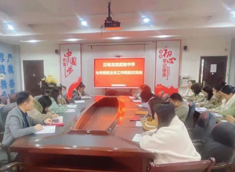 汉寿龙池实验中学举办七年级班主任工作经验交流会