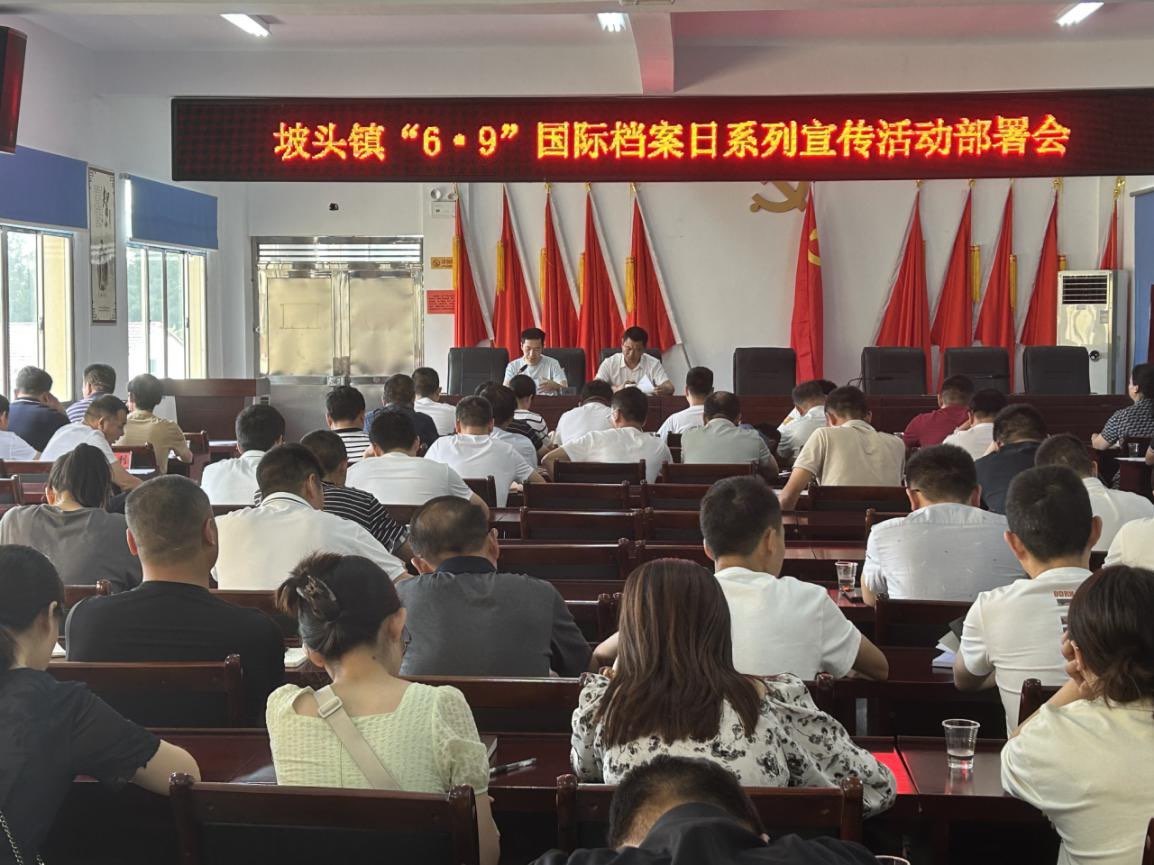 汉寿县坡头镇召开“6.9”国际档案日系列宣传活动部署会