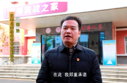 【“清廉汉寿”一把手亮承诺】20：汉寿县委统战部郭治、工商联邓慧、文联李佳源、团县委周志强、朱家铺镇熊慧玲