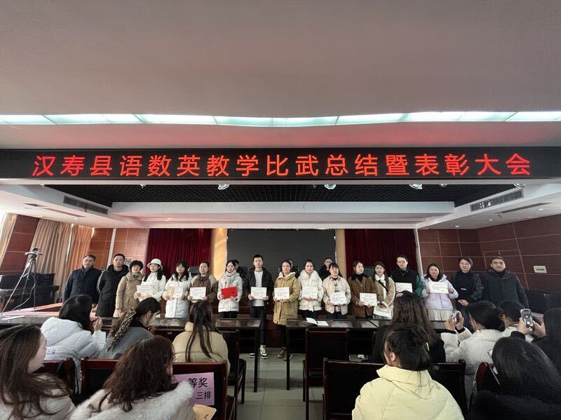 2023年汉寿县中学语数英课堂教学竞赛总结暨表彰大会在龙池实验中学举行