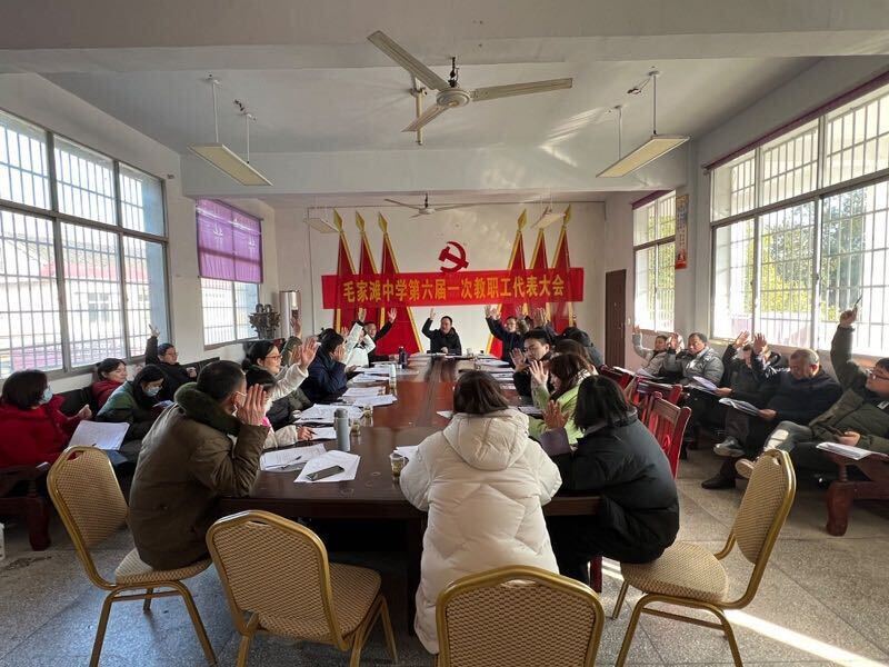 汉寿县毛家滩回维乡民族中学召开第六届一次教职工代表大会