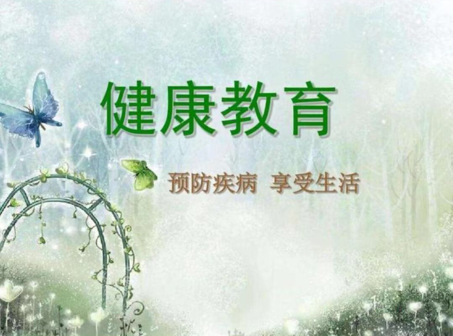 《健康教育2022》