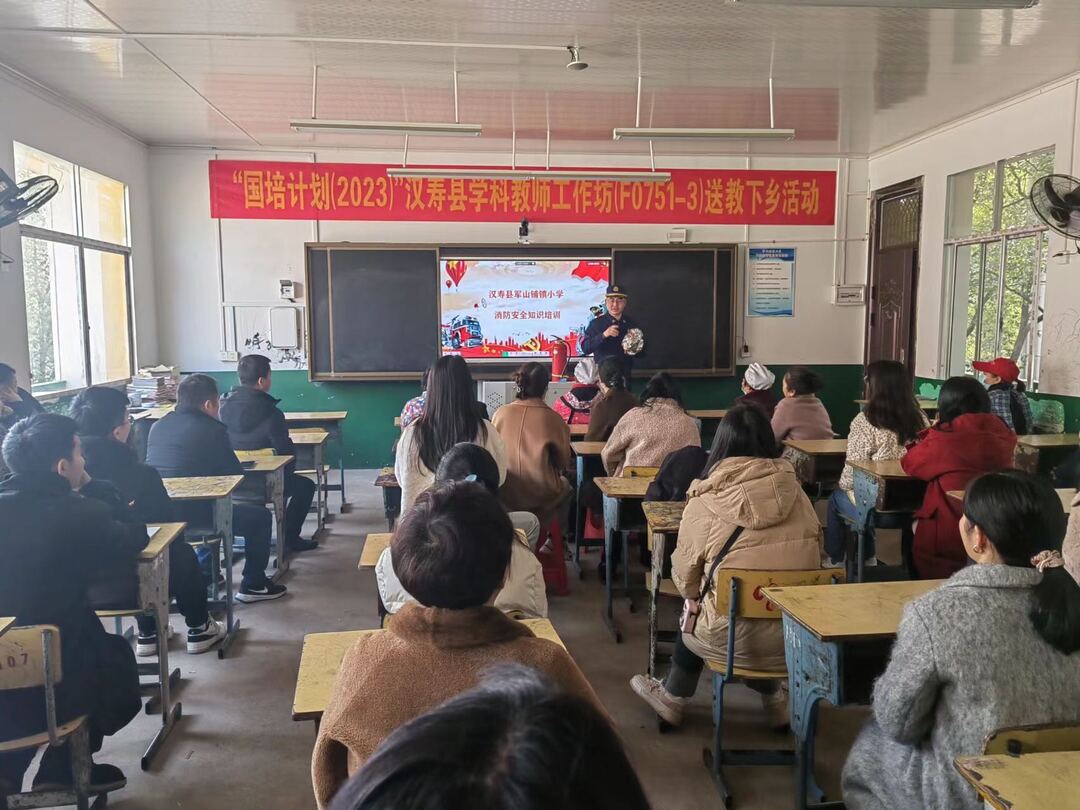 【打好安全生产巩固提升仗】汉寿县军山铺镇：加强消防知识培训，强化消防安全意识