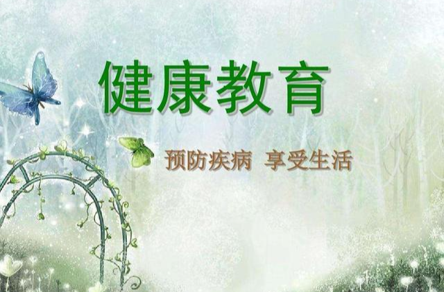 《健康教育2023》