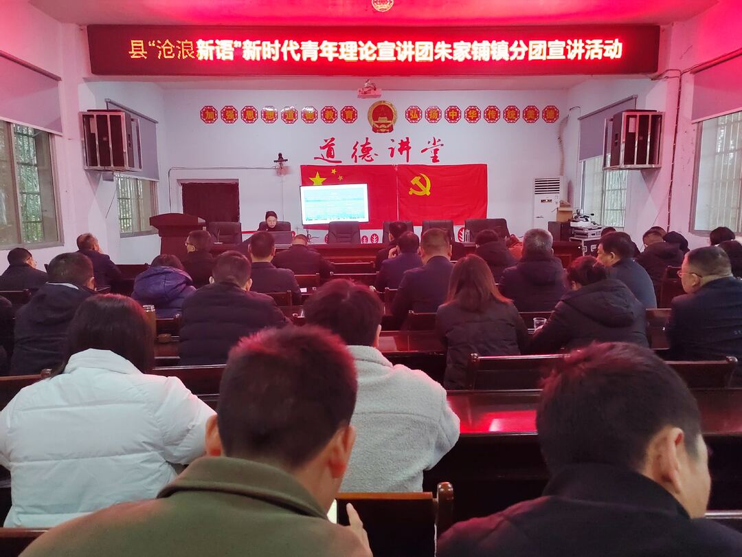 【沧浪新语】汉寿县“沧浪新语”新时代青年理论宣讲团朱家铺镇分团开展宣讲活动