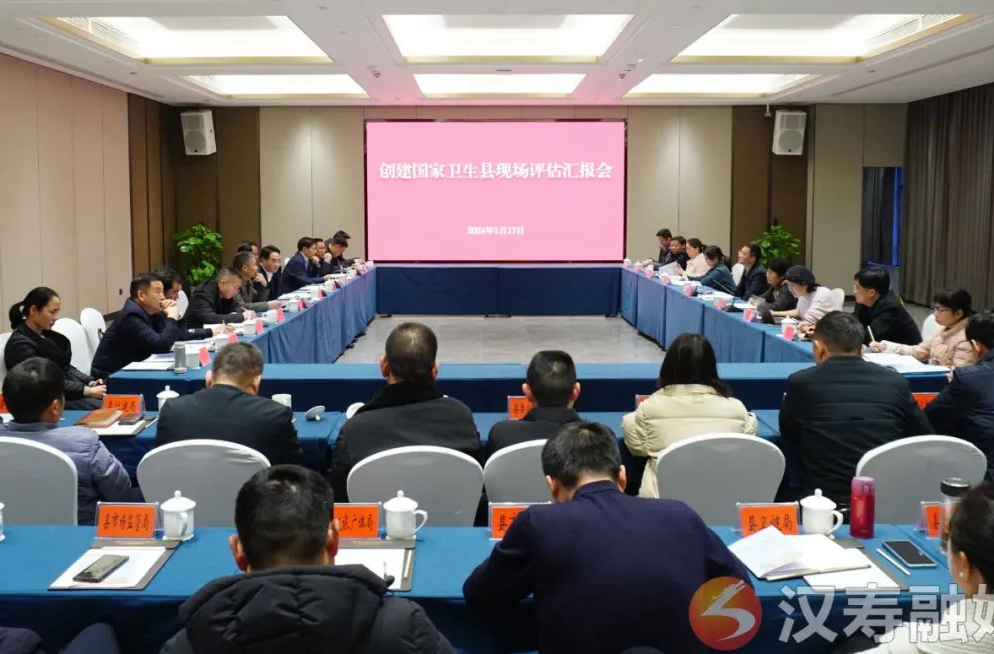 汉寿县创建国家卫生县现场评估见面汇报会召开