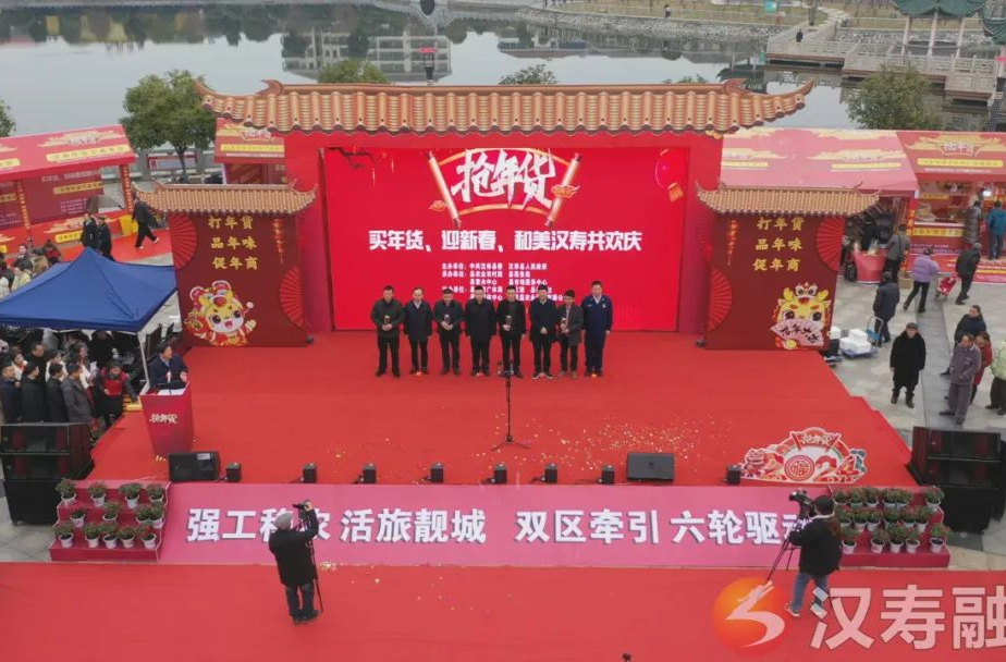 汉寿特色名菜发布暨2024年货展销会开幕