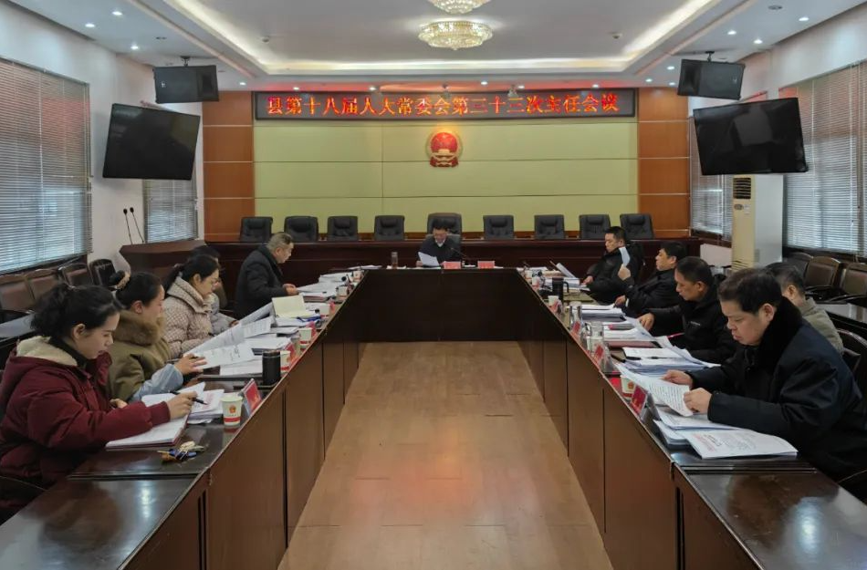 汉寿县第十八届人大常委会第三十三次主任会议召开