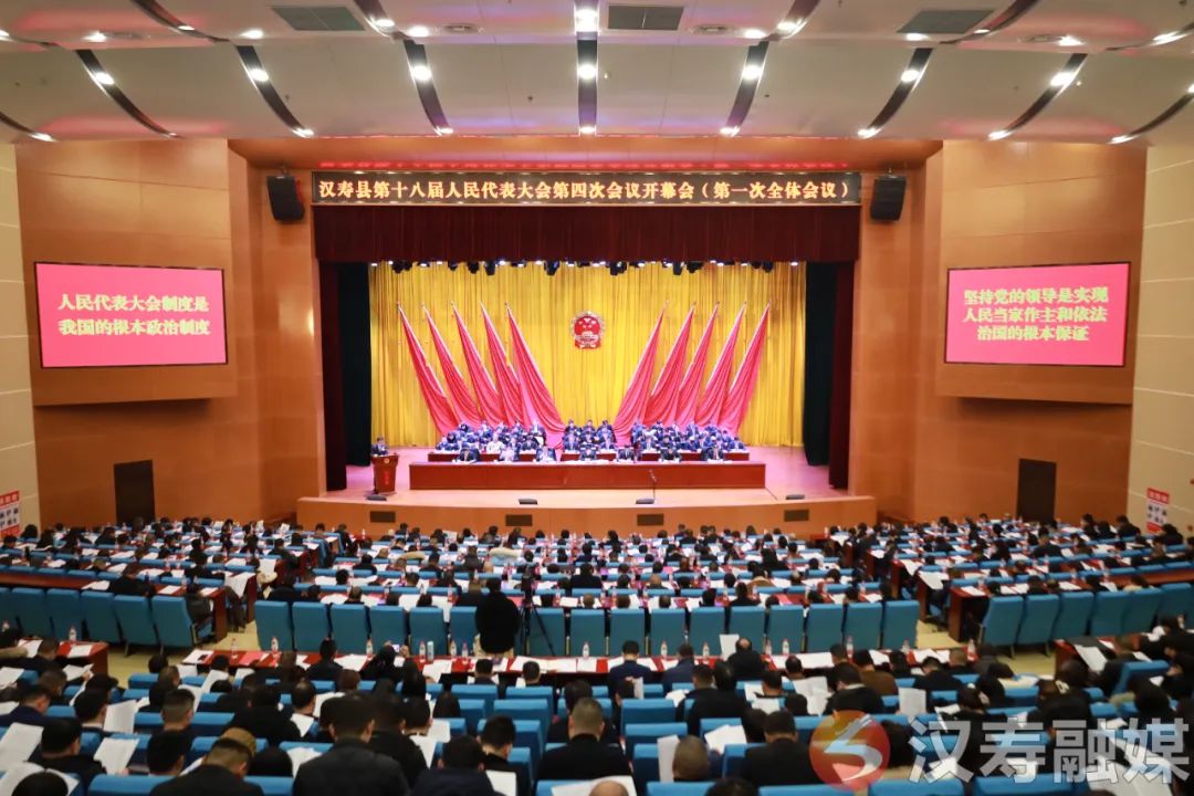 汉寿县第十八届人民代表大会第四次会议隆重开幕
