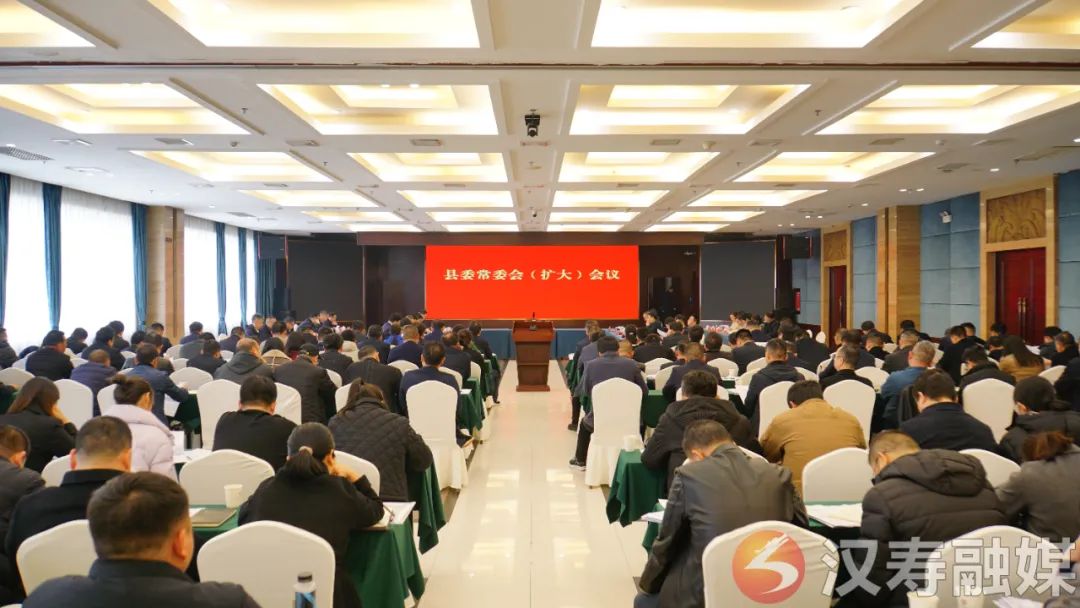 周功表主持召开2024年第七次县委常委会（扩大）会议