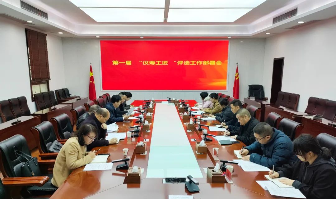 第一届“汉寿工匠”评选工作部署会召开