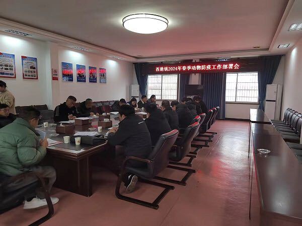 汉寿县酉港镇召开2024年春季动物防疫工作会