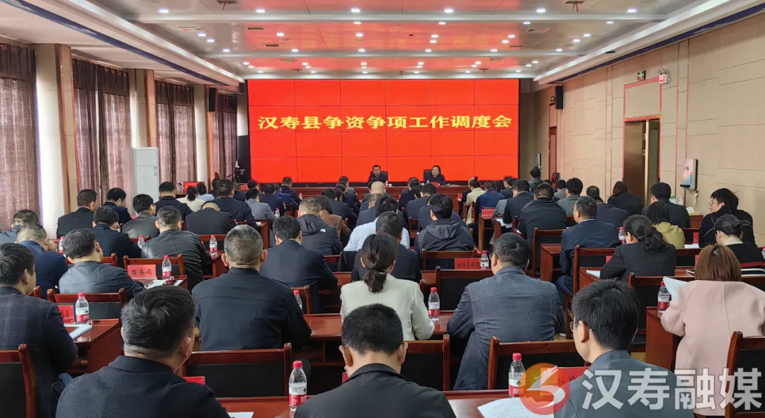 汉寿县争资争项工作调度会召开